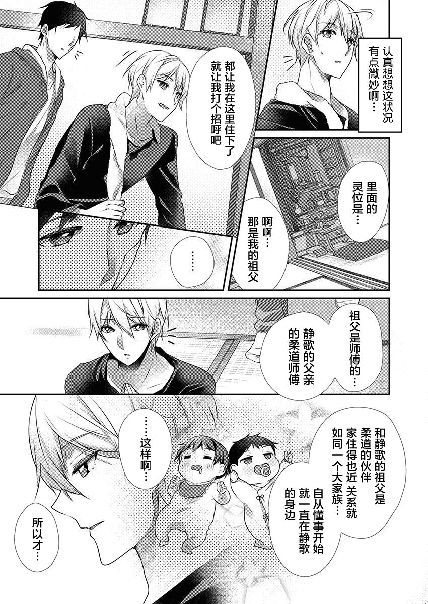 Skirt no Naka wa Kedamono deshita. Ch. 29 - Page 11