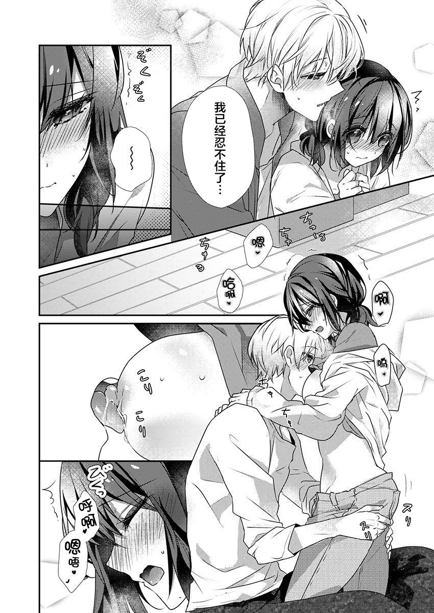 Skirt no Naka wa Kedamono deshita. Ch. 31 - Page 10