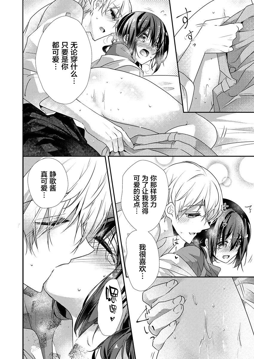 Skirt no Naka wa Kedamono deshita. Ch. 31 - Page 14