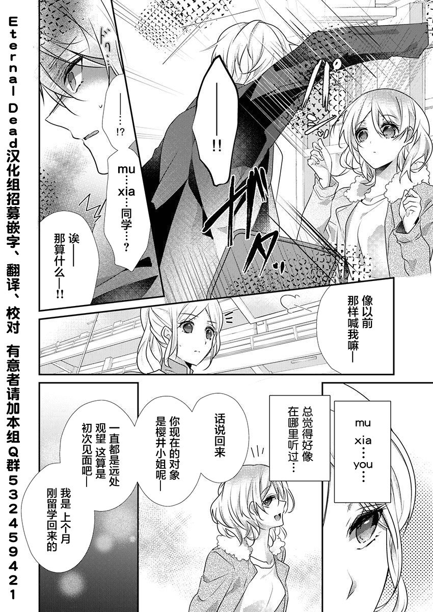 Skirt no Naka wa Kedamono deshita. Ch. 31 - Page 24