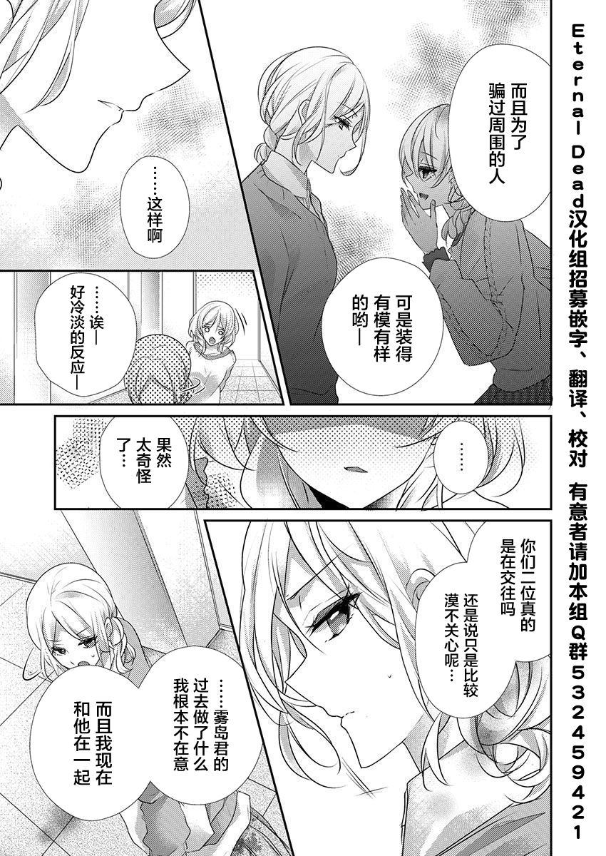 Skirt no Naka wa Kedamono deshita. Ch. 32 - Page 25