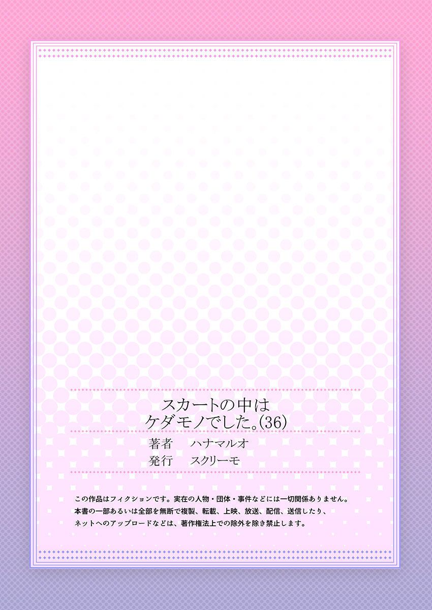 Skirt no Naka wa Kedamono deshita. Ch. 36 - Page 29