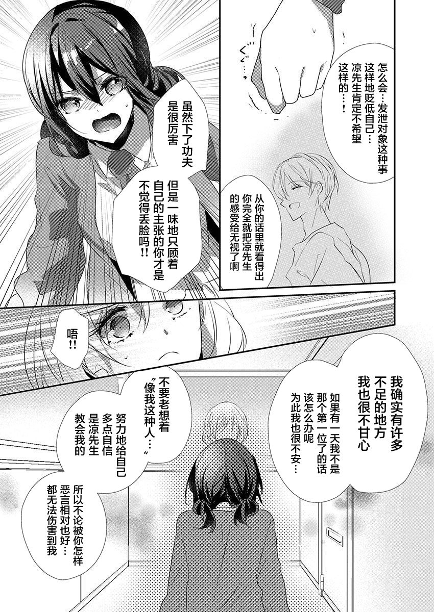 Skirt no Naka wa Kedamono deshita. Ch. 36 - Page 9