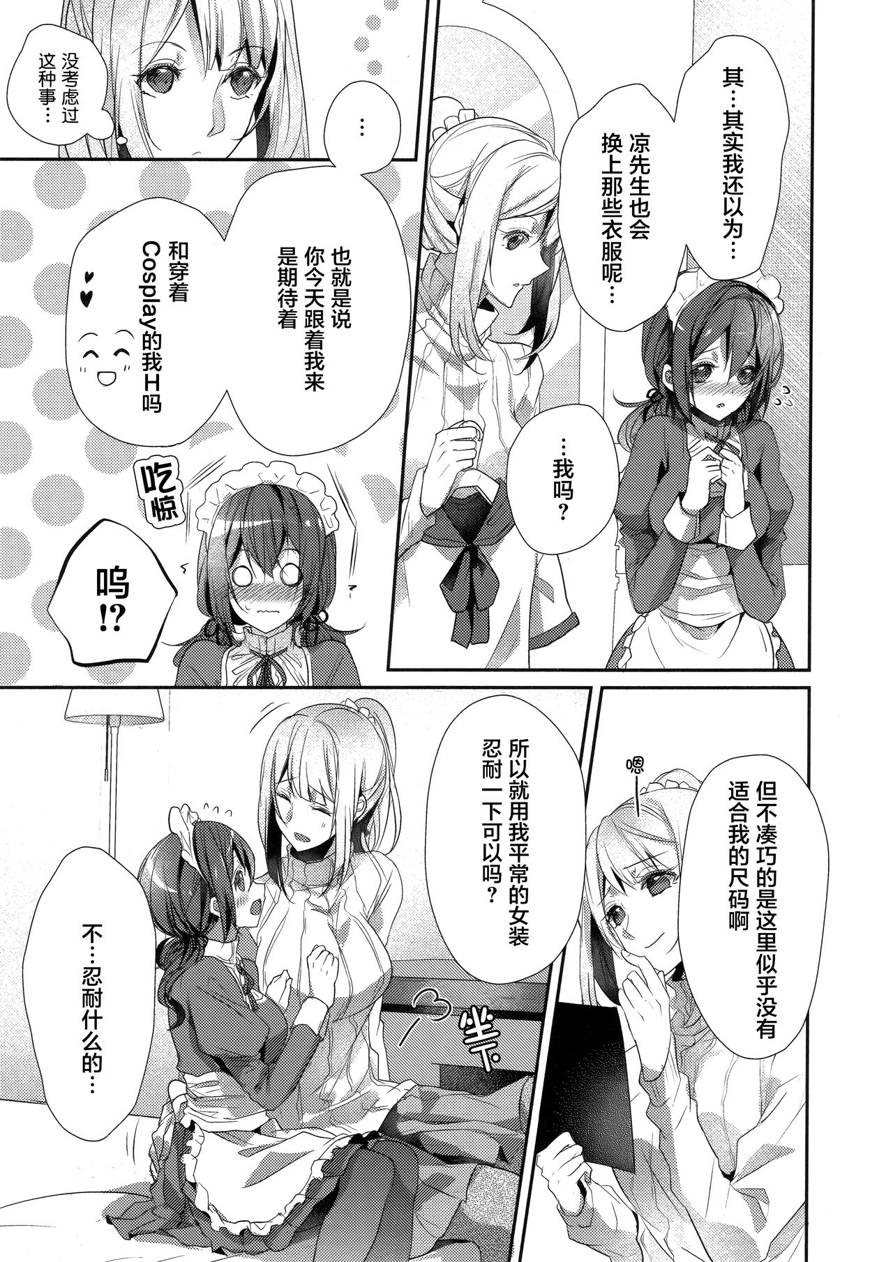 Skirt no Naka wa Kedamono deshita. 单行本附录漫画 - Page 13