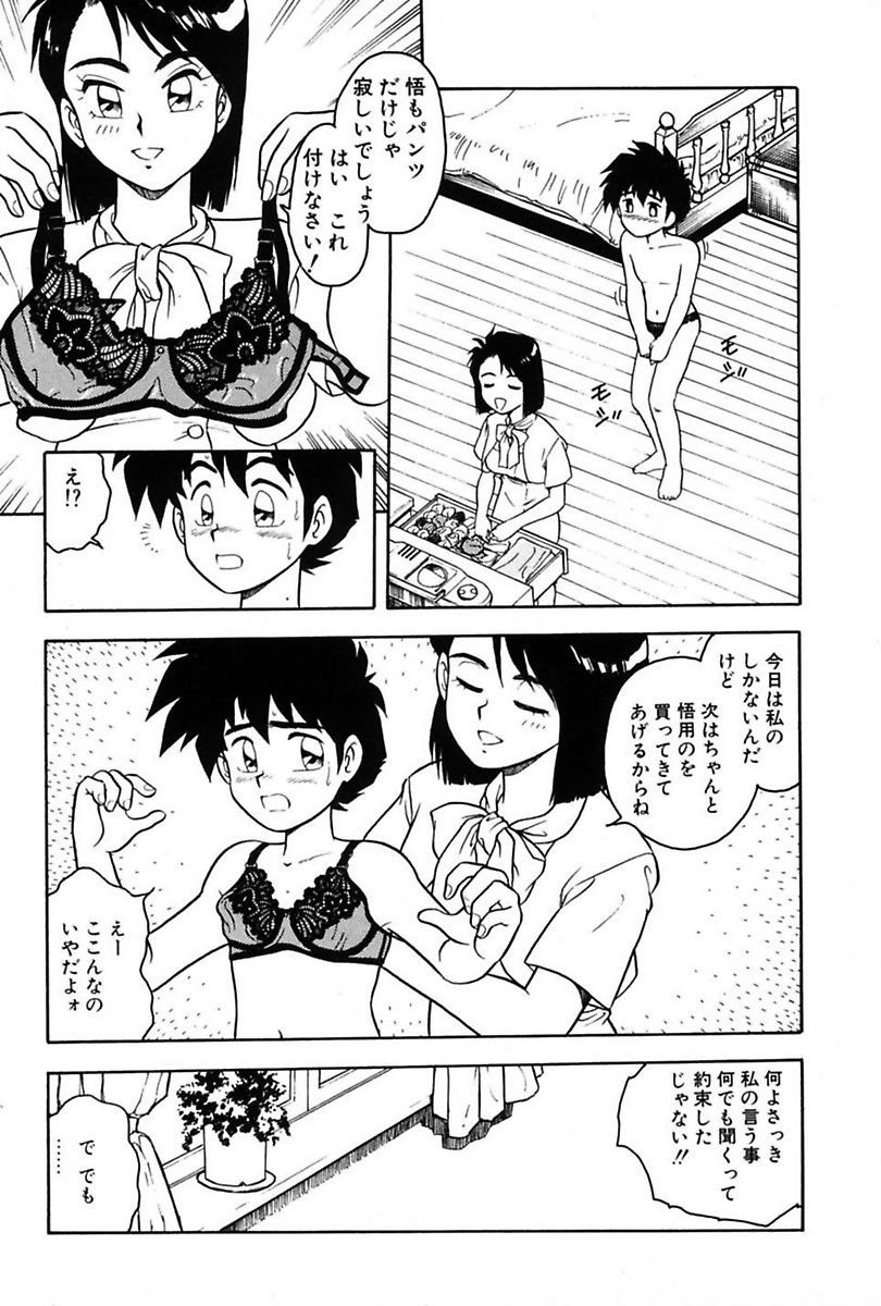 Mou Dare mo Aisenai - Page 11