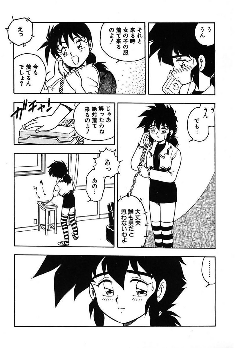 Mou Dare mo Aisenai - Page 131