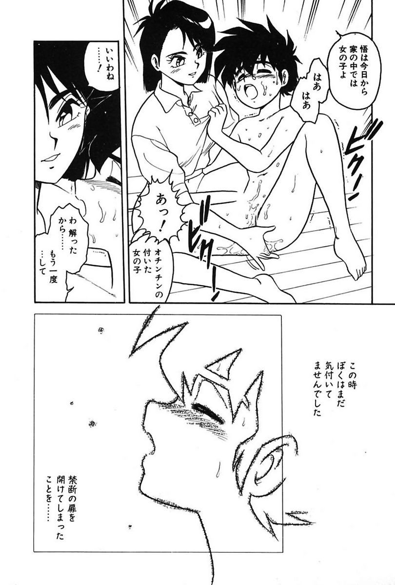 Mou Dare mo Aisenai - Page 34