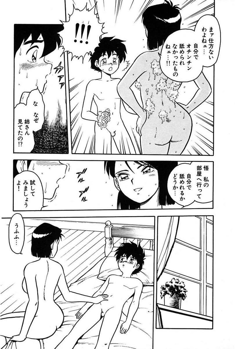 Mou Dare mo Aisenai - Page 43