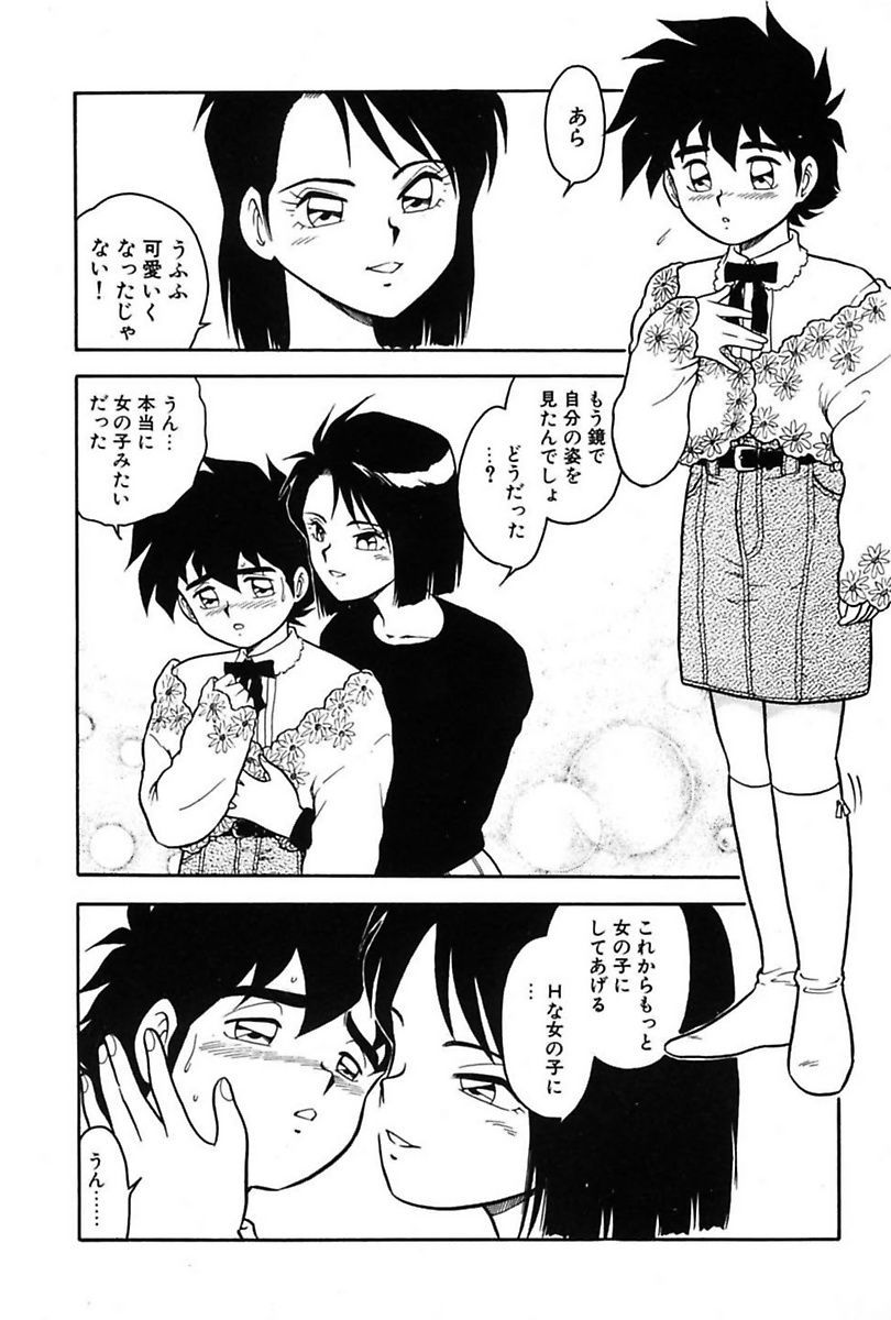 Mou Dare mo Aisenai - Page 50