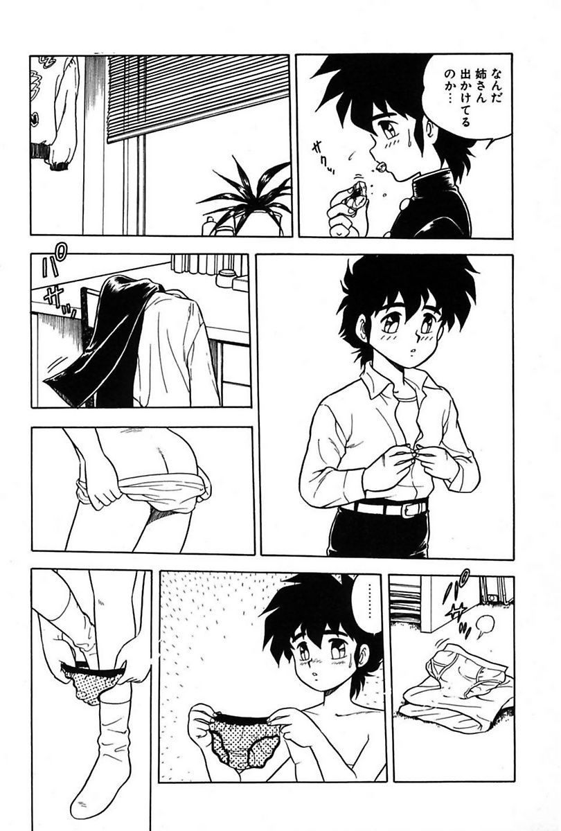 Mou Dare mo Aisenai - Page 53