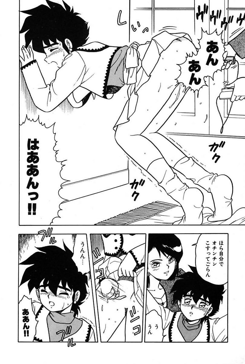 Mou Dare mo Aisenai - Page 62
