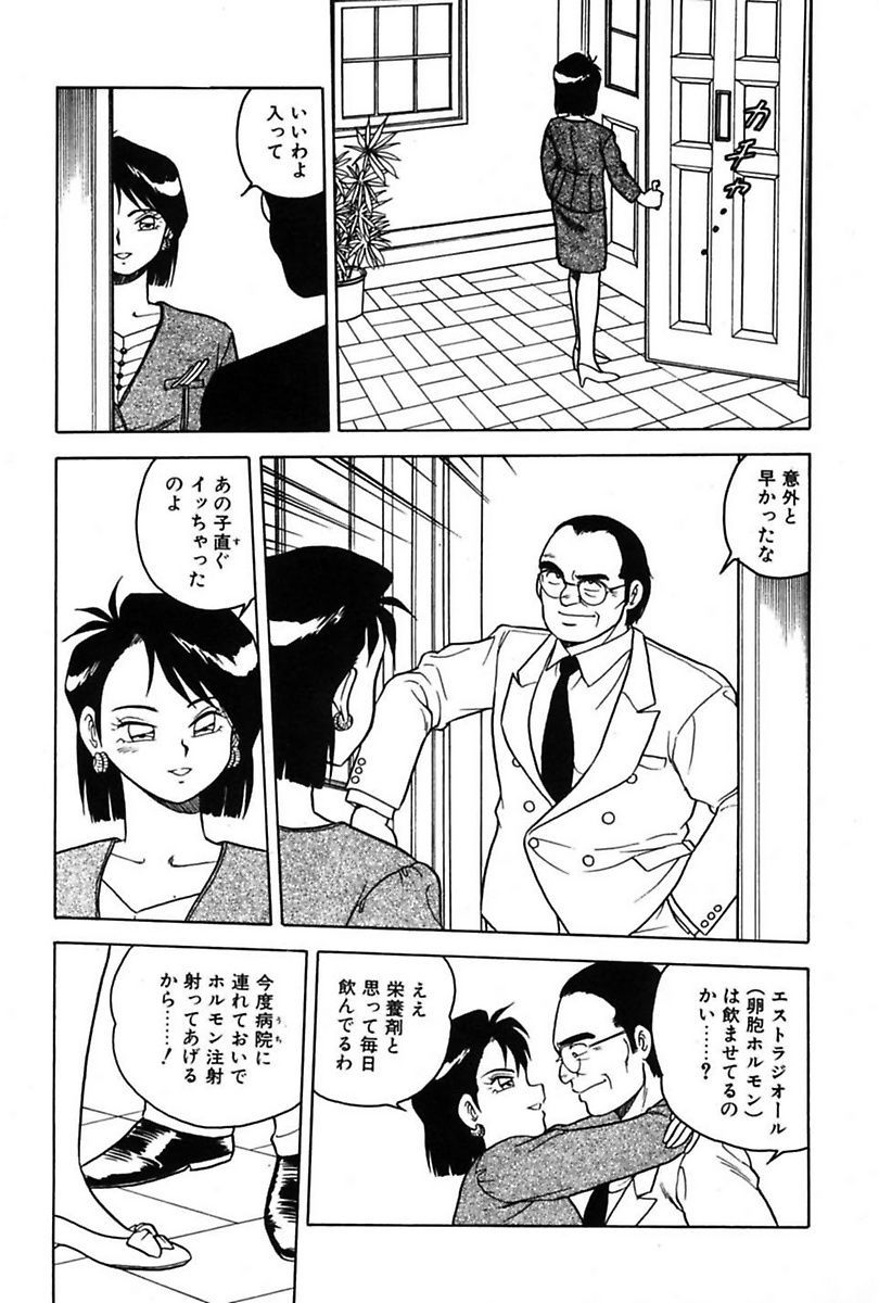 Mou Dare mo Aisenai - Page 65
