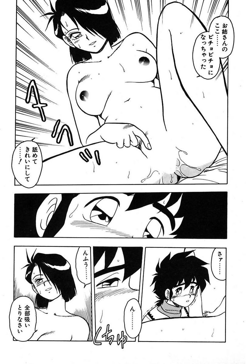 Mou Dare mo Aisenai - Page 69