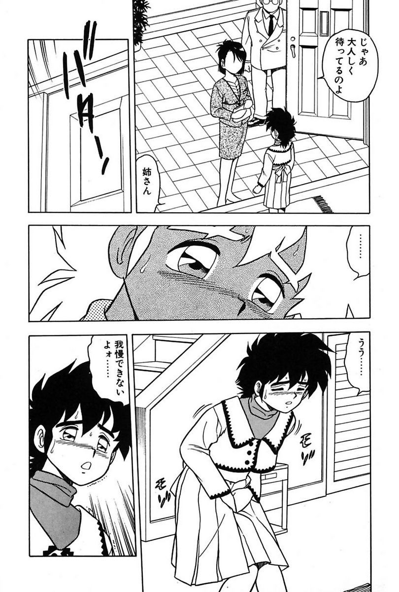 Mou Dare mo Aisenai - Page 72