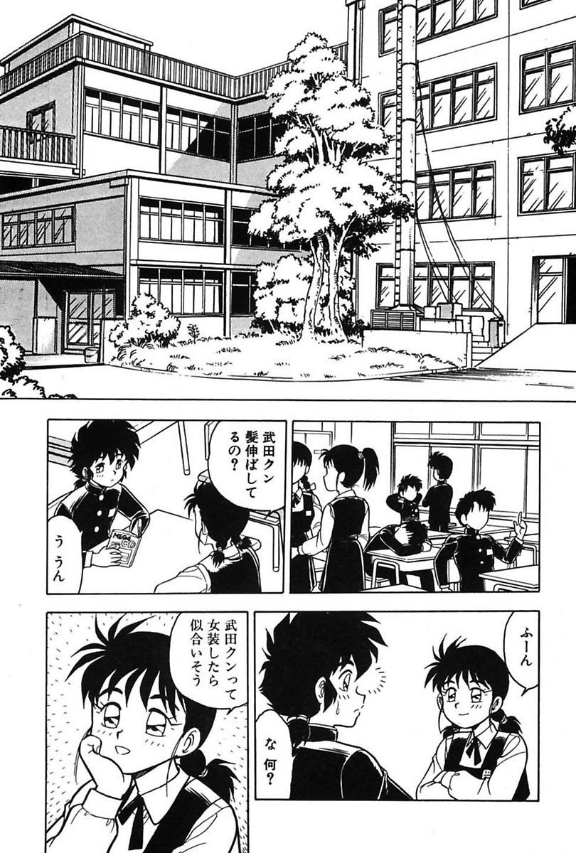 Mou Dare mo Aisenai - Page 80