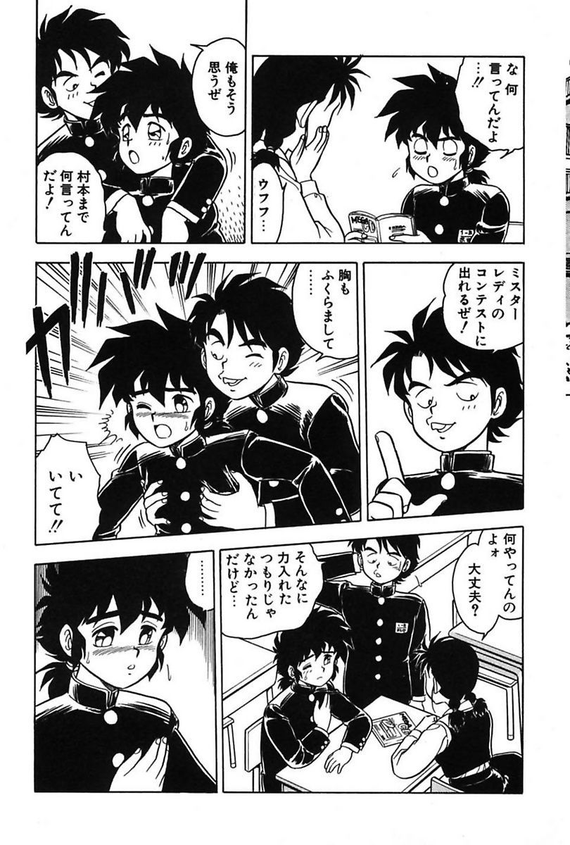 Mou Dare mo Aisenai - Page 81