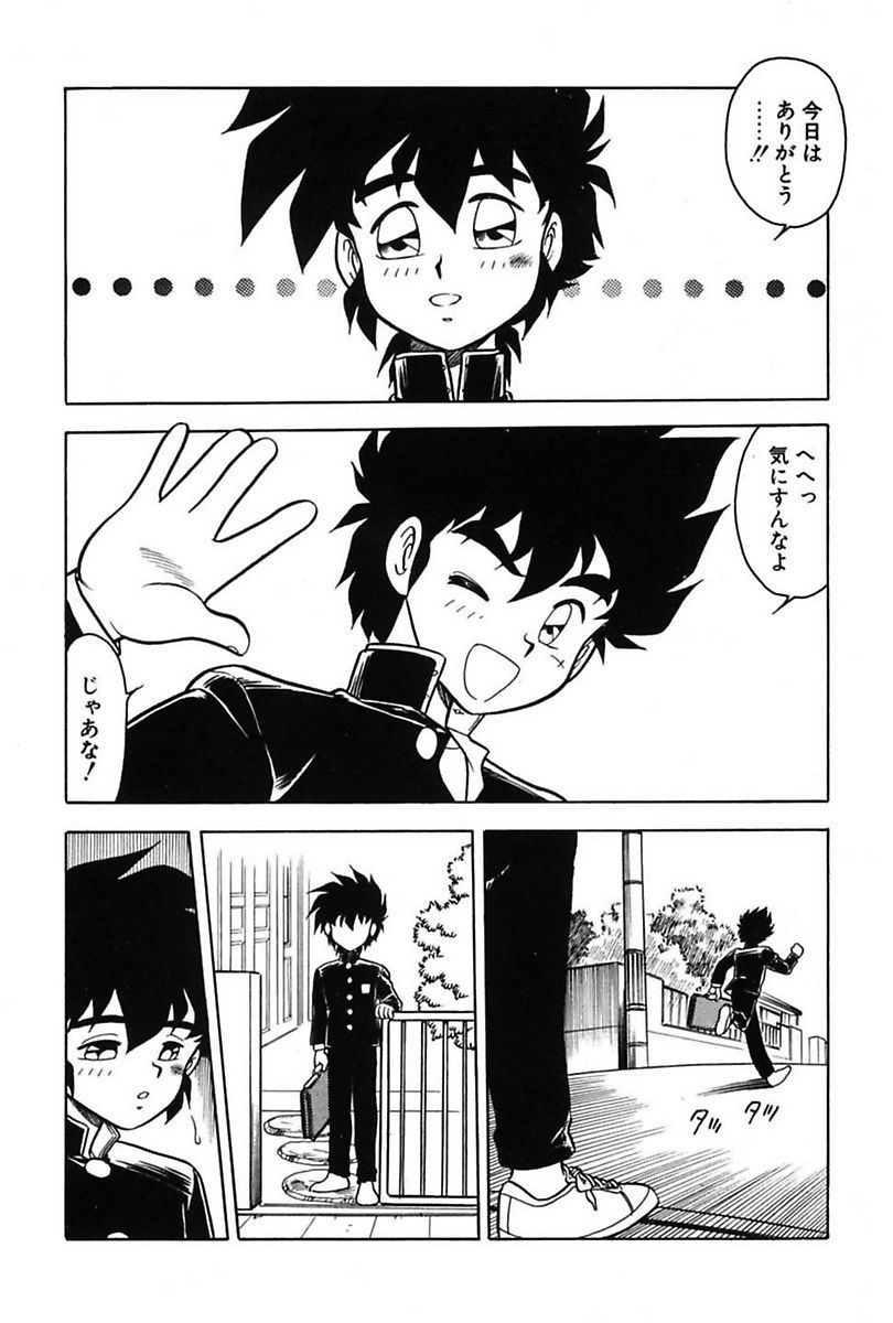 Mou Dare mo Aisenai - Page 90