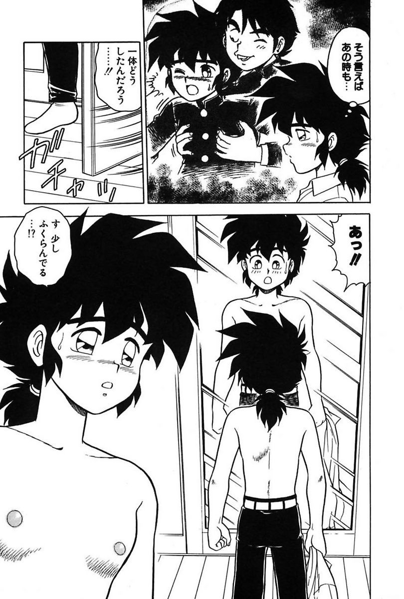 Mou Dare mo Aisenai - Page 93
