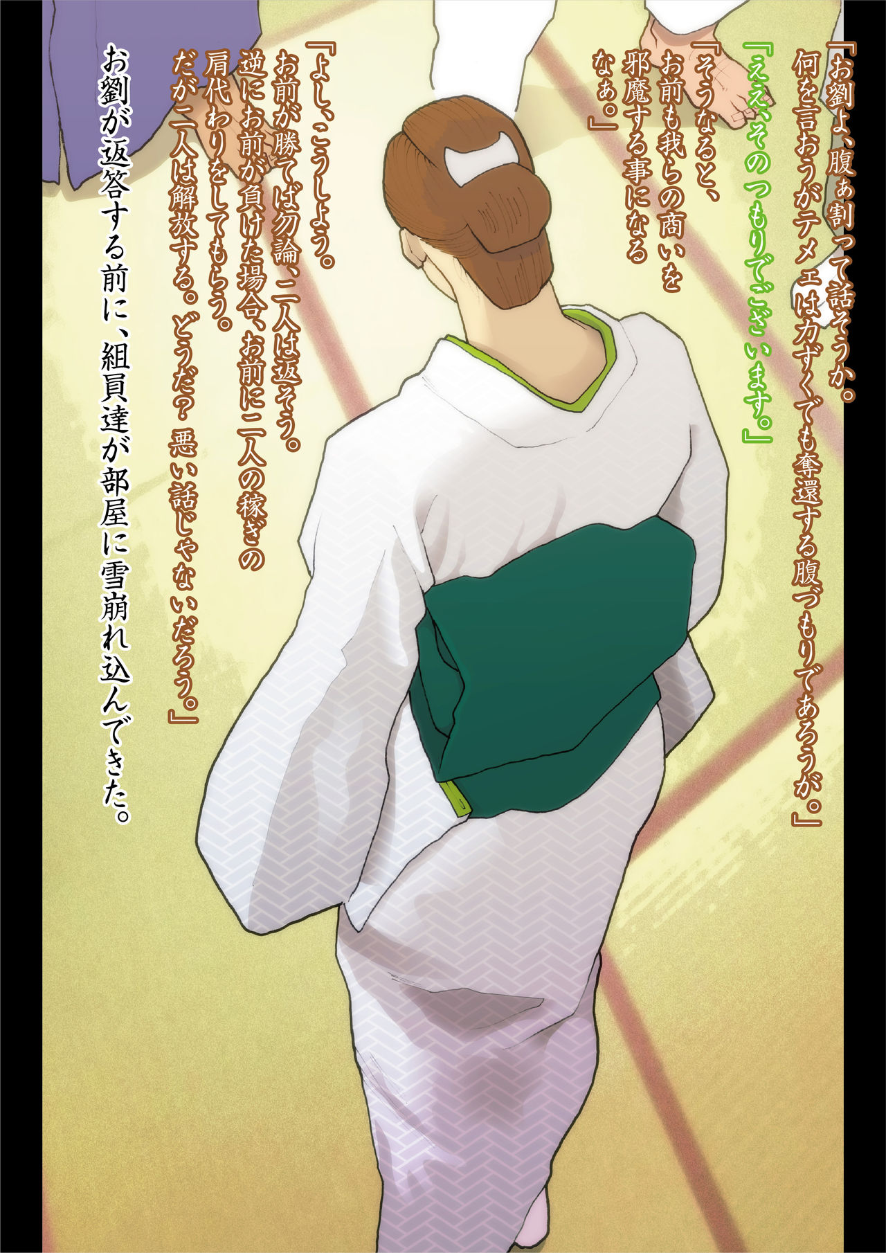 Hisuichou Reiraku - Page 15