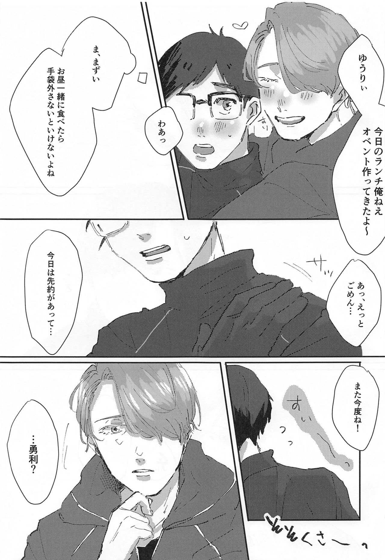 Dousei ni matsuwaru et cetera - Page 12