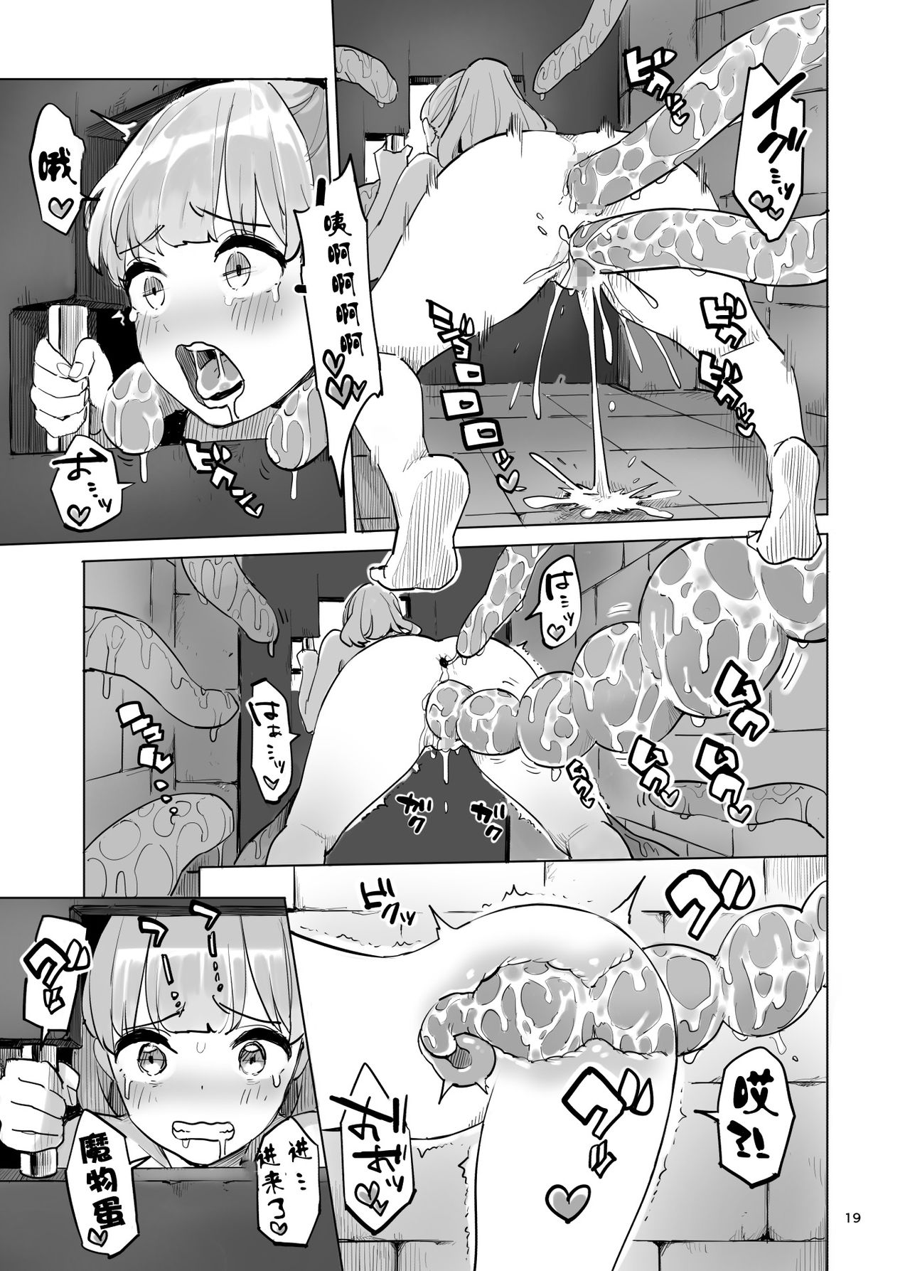 Boukensha no Tamago - Page 20
