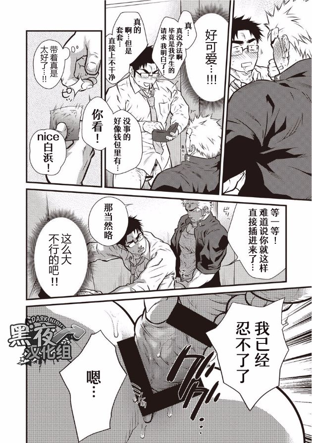 Gekijou Danji!! 01 Tonda Ichi Nichi | 意外的一天 - Page 12