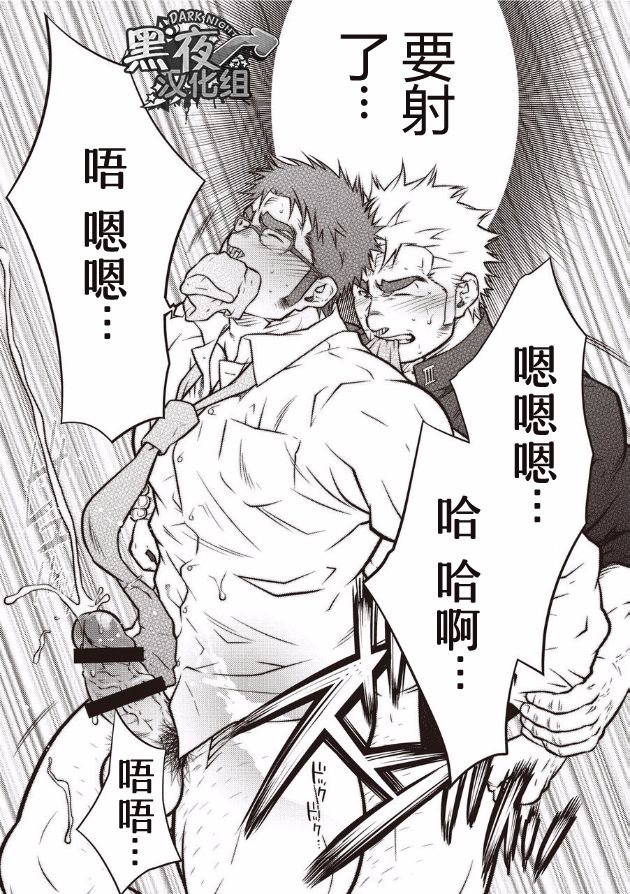 Gekijou Danji!! 01 Tonda Ichi Nichi | 意外的一天 - Page 15