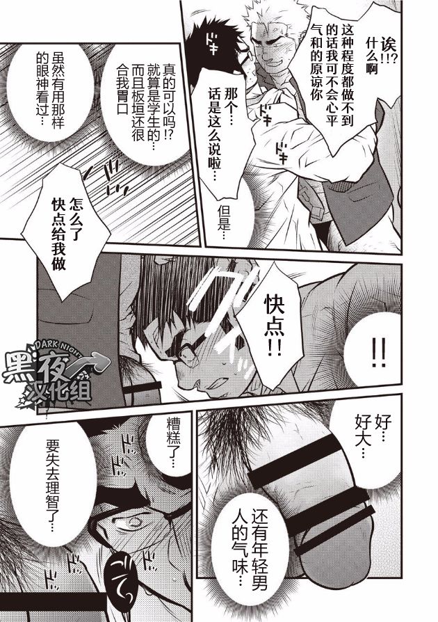 Gekijou Danji!! 01 Tonda Ichi Nichi | 意外的一天 - Page 9