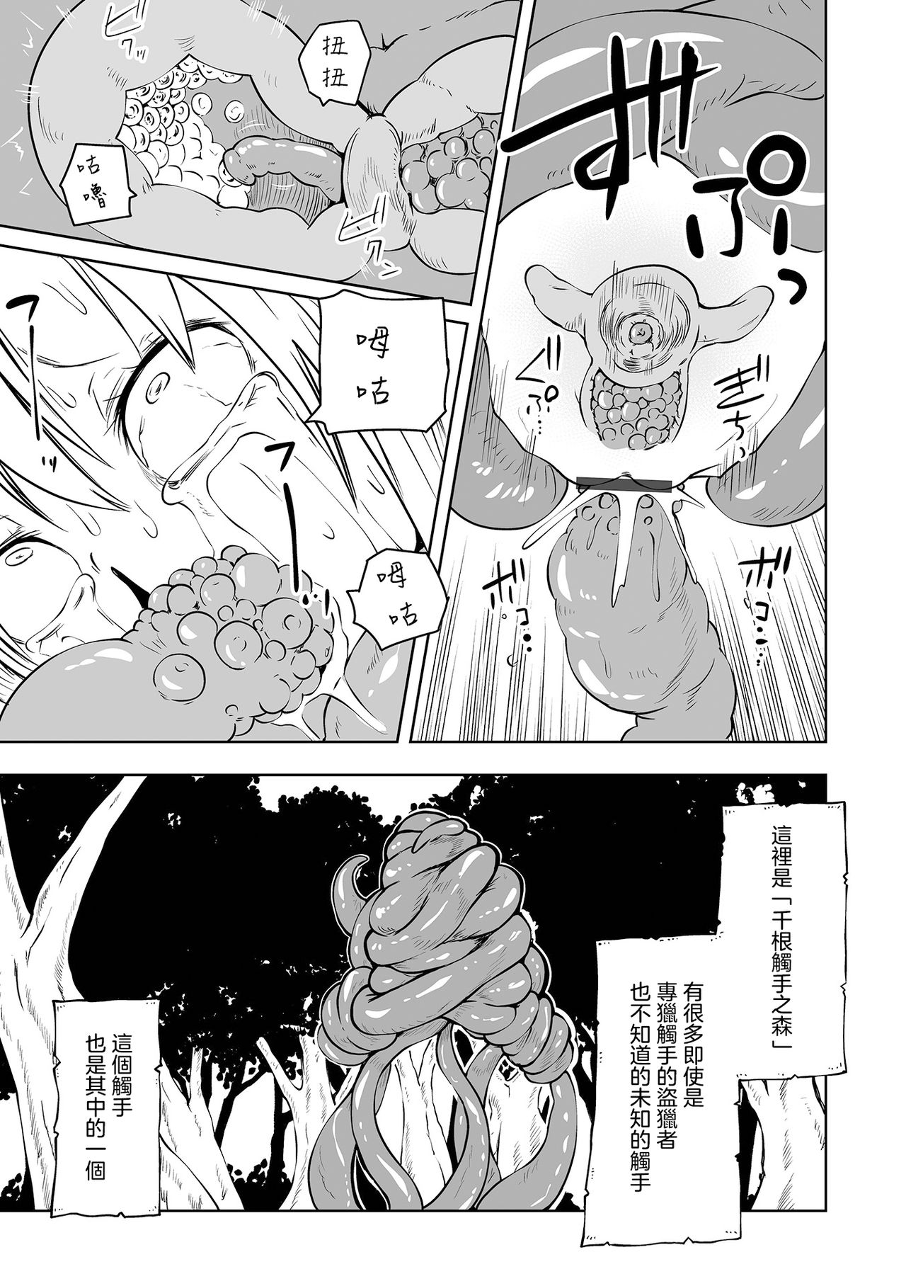 Shokushu no Gochisou - Page 18