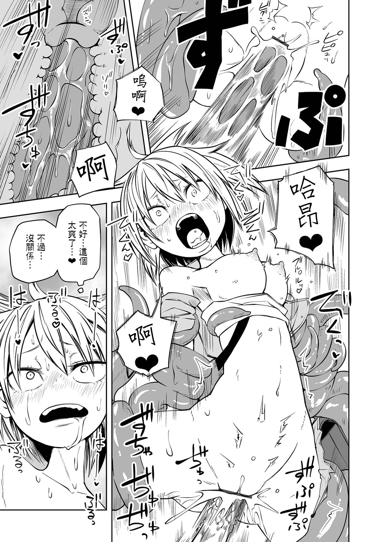 Shokushu no Gochisou - Page 6