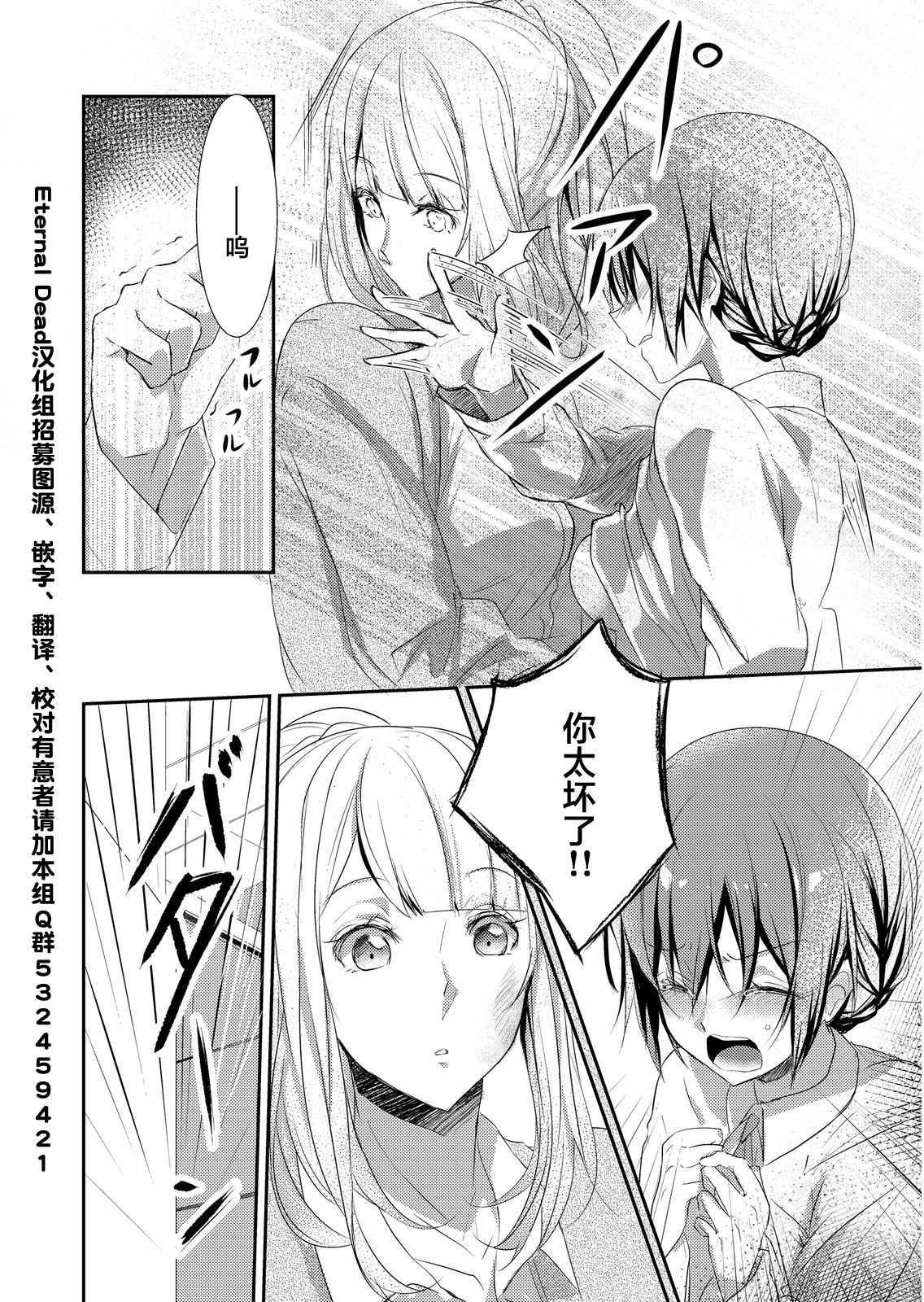 Skirt no Naka wa Kedamono deshita. Ch. 2 - Page 10