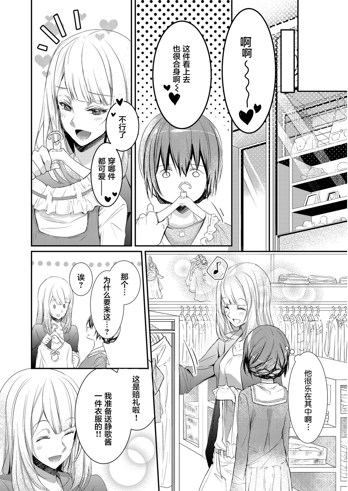 Skirt no Naka wa Kedamono deshita. Ch. 2 - Page 22