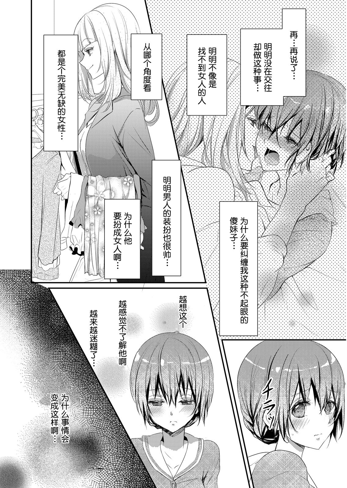 Skirt no Naka wa Kedamono deshita. Ch. 2 - Page 24