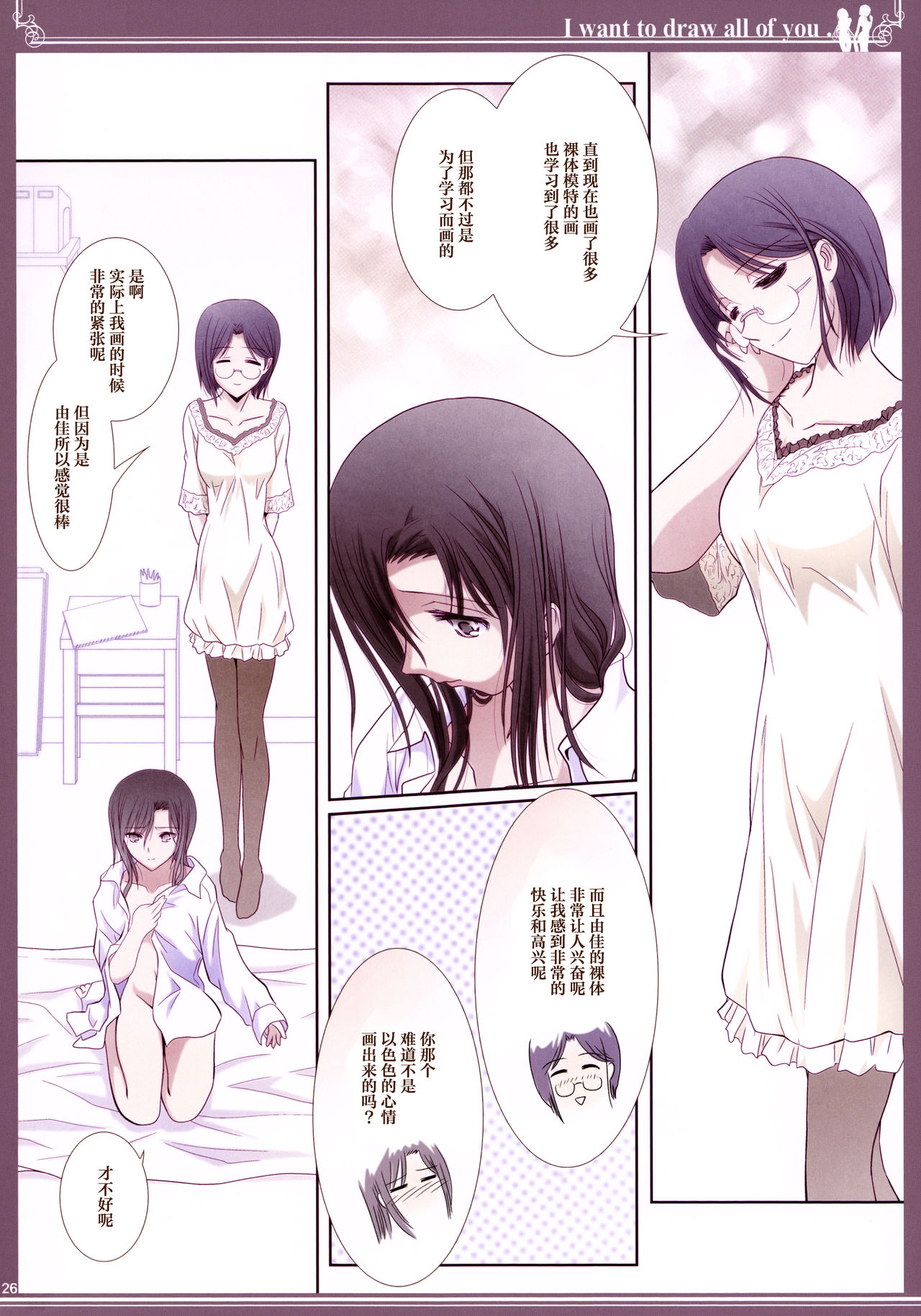 Kijo no Subete o Egakitai: Irotsuyasho | 你的全部我都想描绘:彩色本 - Page 25