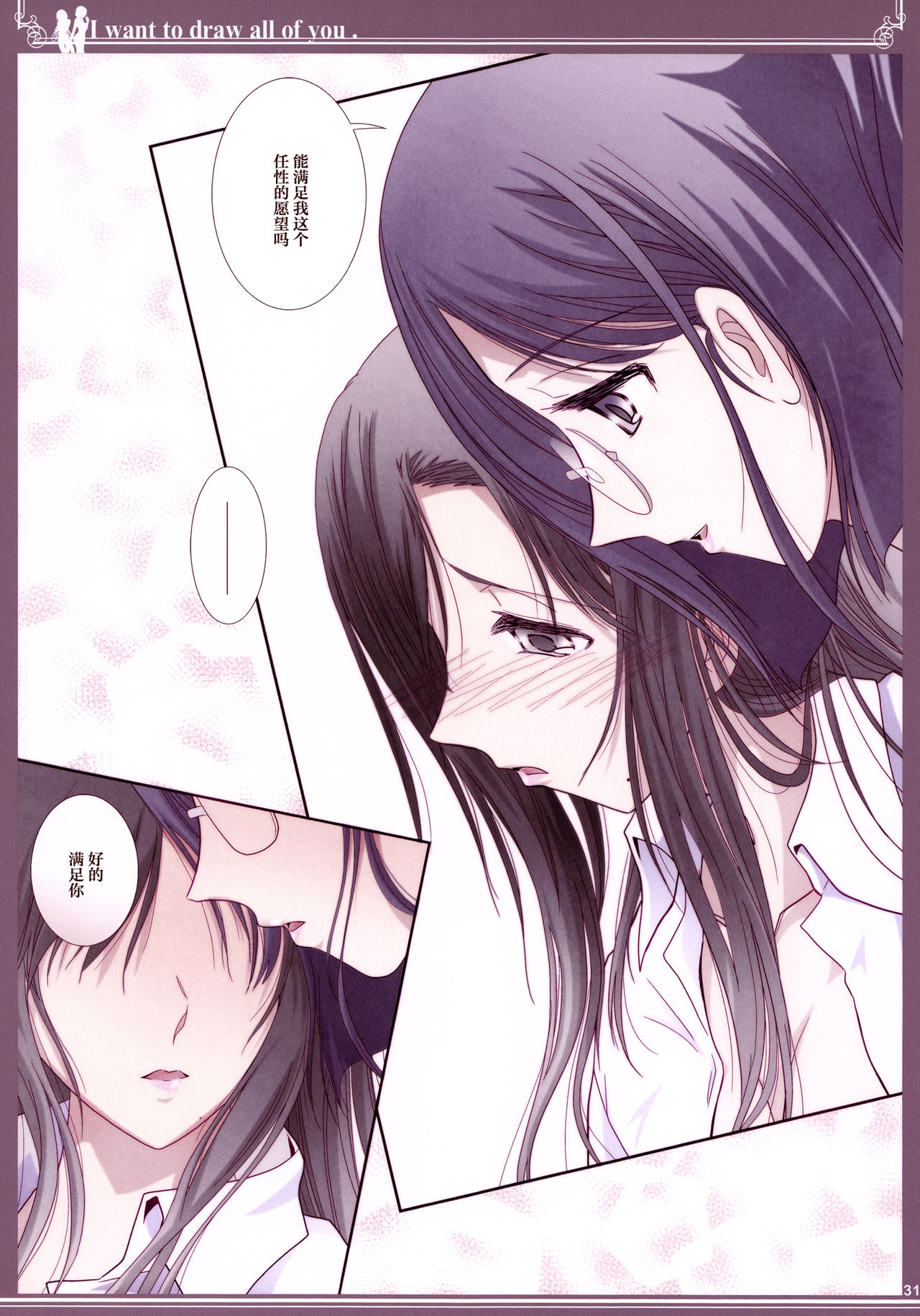 Kijo no Subete o Egakitai: Irotsuyasho | 你的全部我都想描绘:彩色本 - Page 30