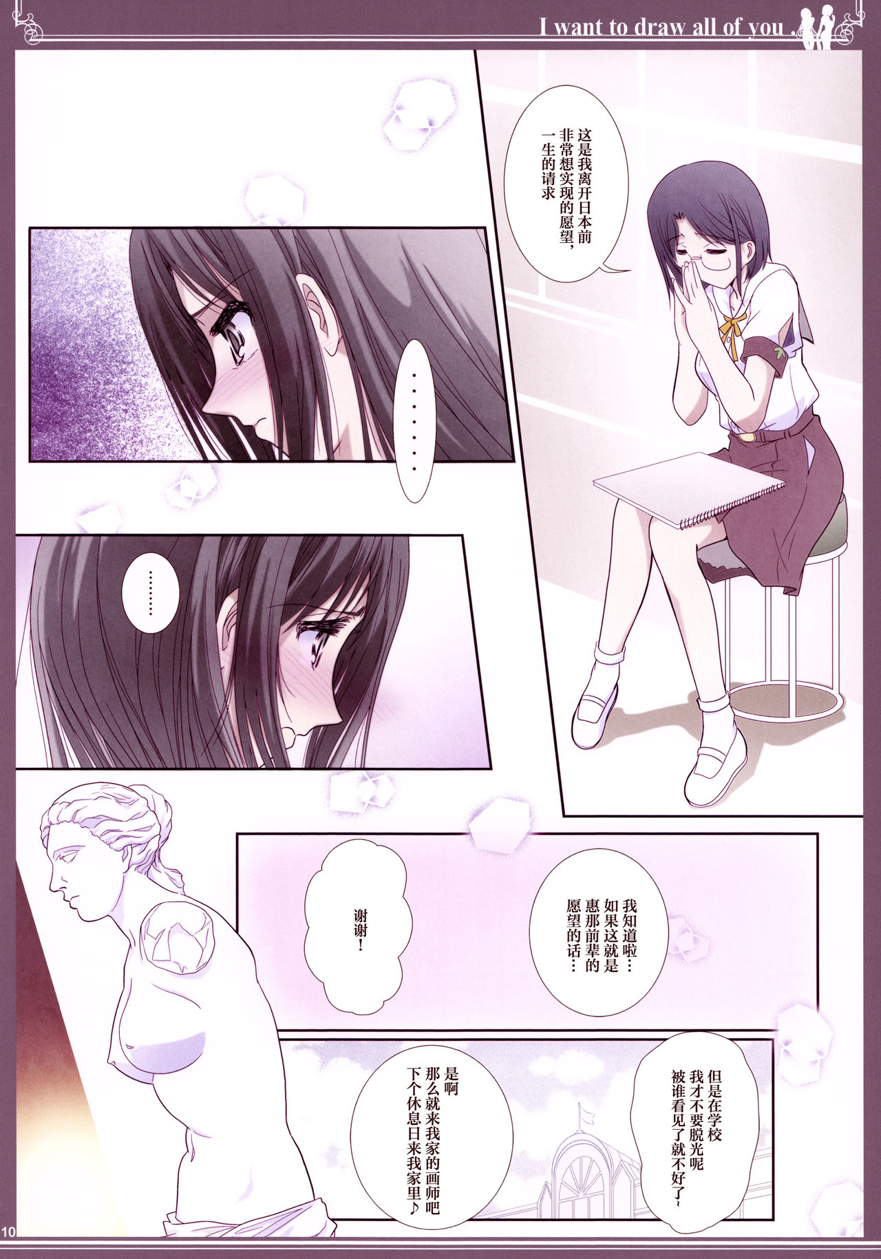 Kijo no Subete o Egakitai: Irotsuyasho | 你的全部我都想描绘:彩色本 - Page 9