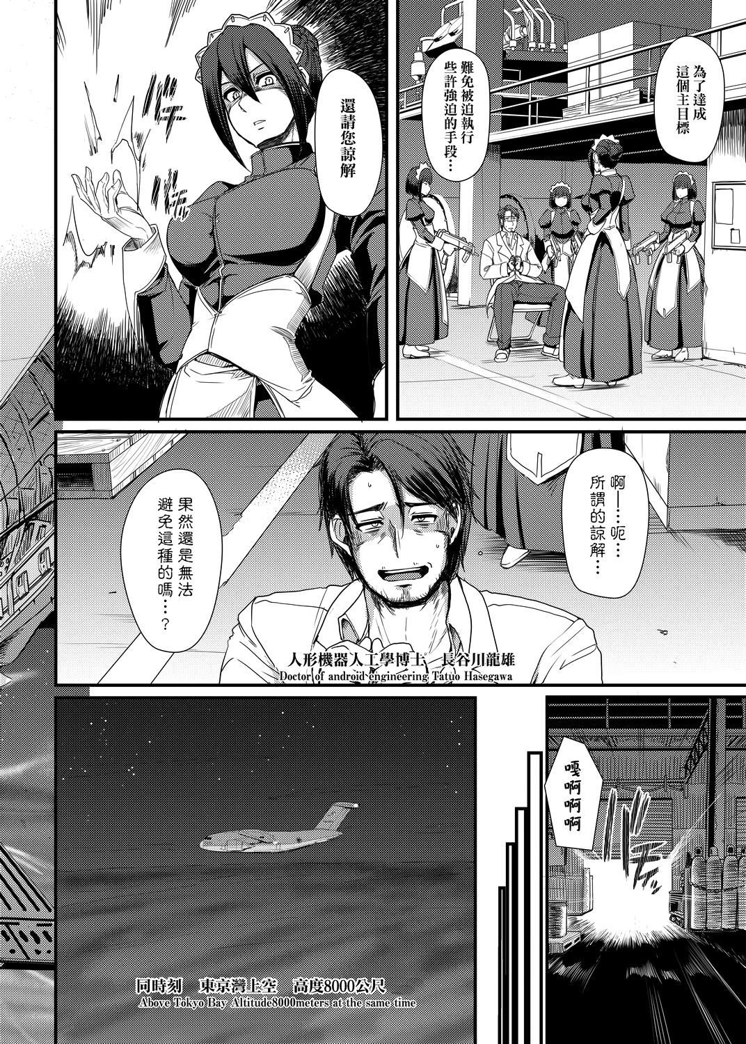 Zensoku Zenshin Gohoushi Maid | 全速全身♡奉侍女僕 - Page 9