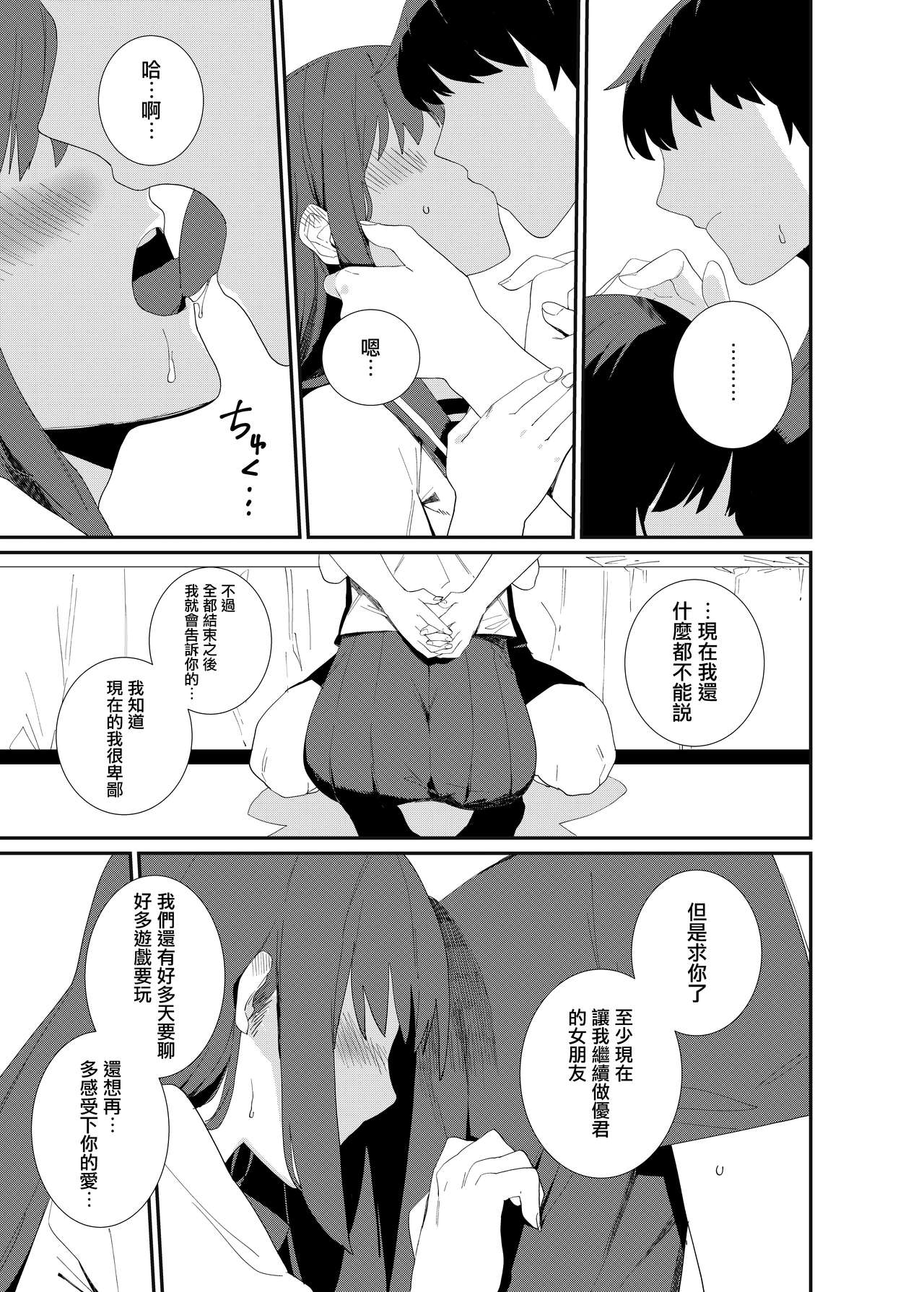 Kugi no Miko 2 - Page 13