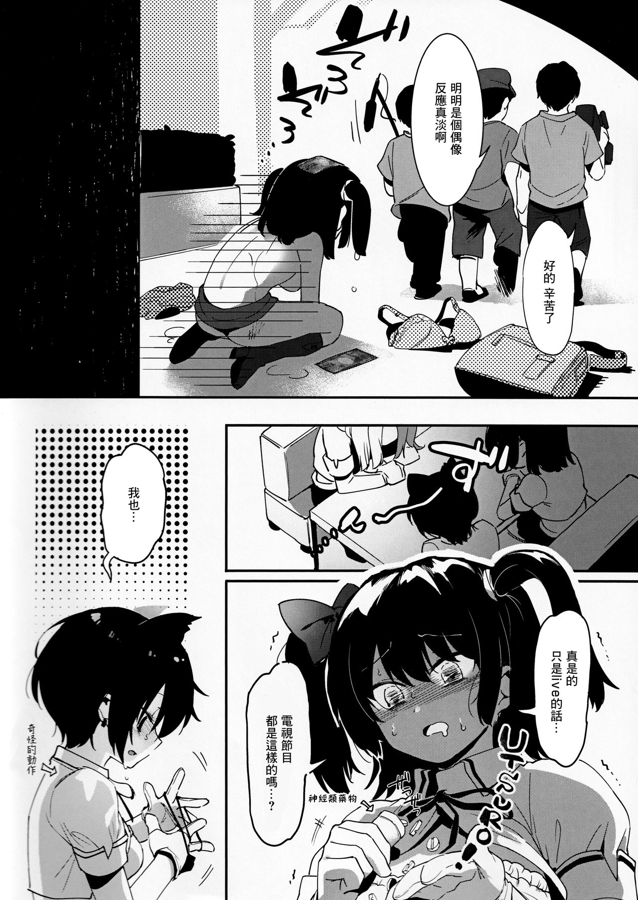 Idol Dakara Karada Hal!! | 因為是偶像所以要努力!! - Page 14