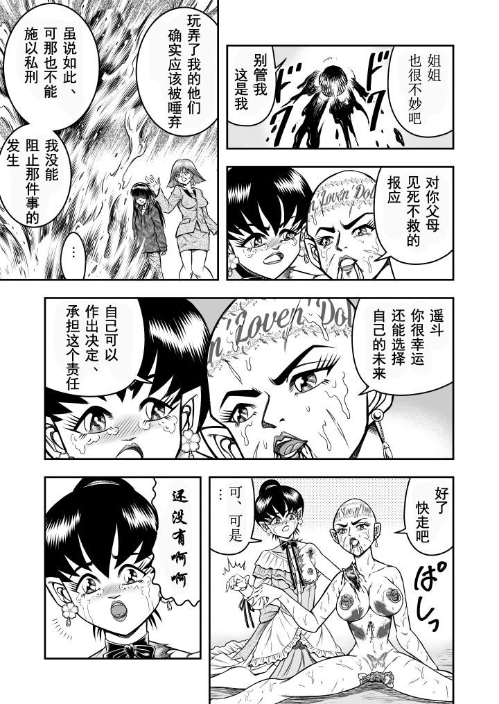 OwnWill Boku ga Atashi ni Natta Toki #Last Ownwill - Page 15