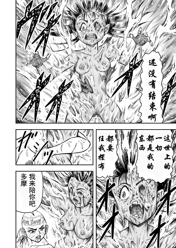 OwnWill Boku ga Atashi ni Natta Toki #Last Ownwill - Page 16