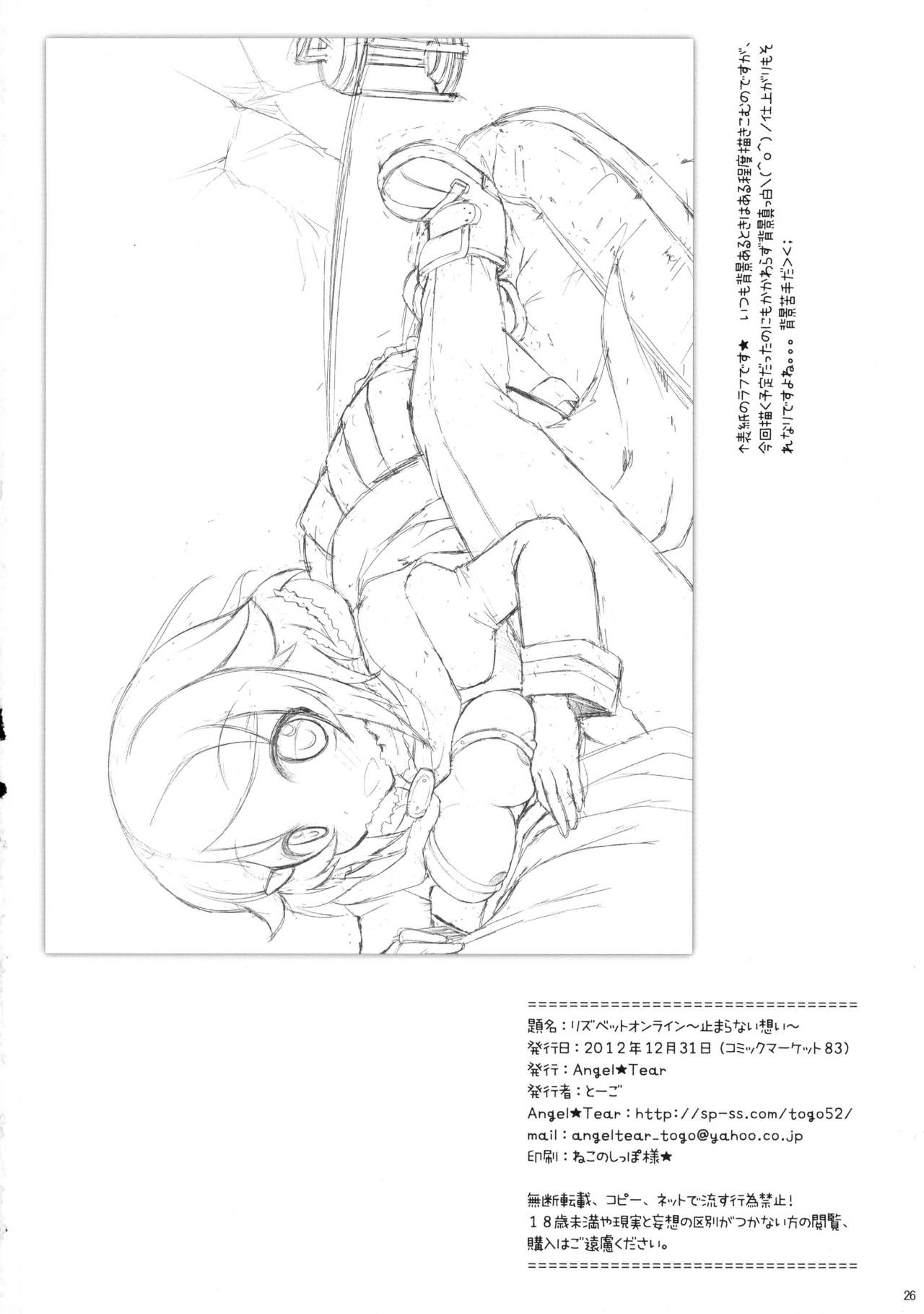 Lisbeth Online ~Tomaranai Omoi~ - Page 25