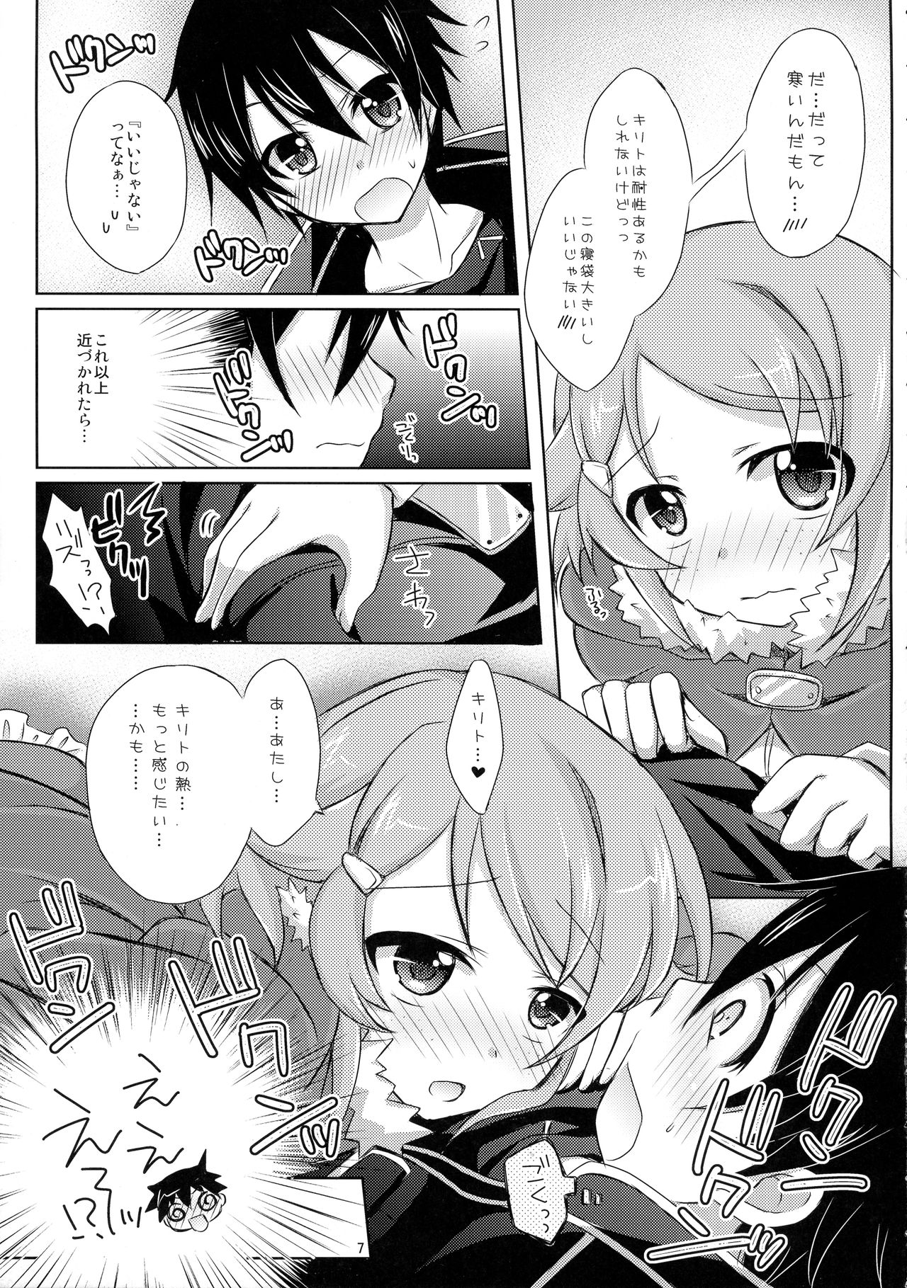 Lisbeth Online ~Tomaranai Omoi~ - Page 6