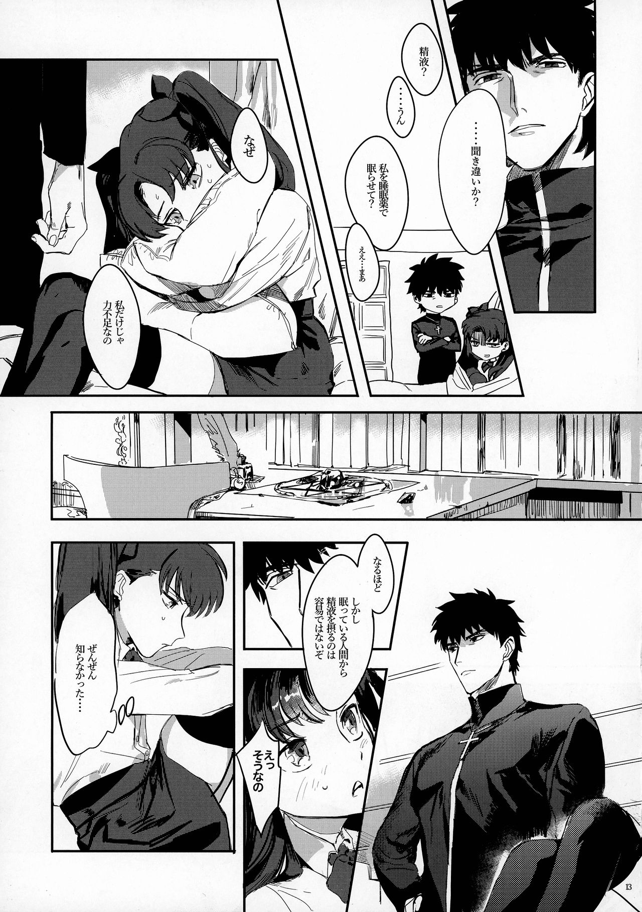 GOOD NIGHT MY DEAR - Page 13