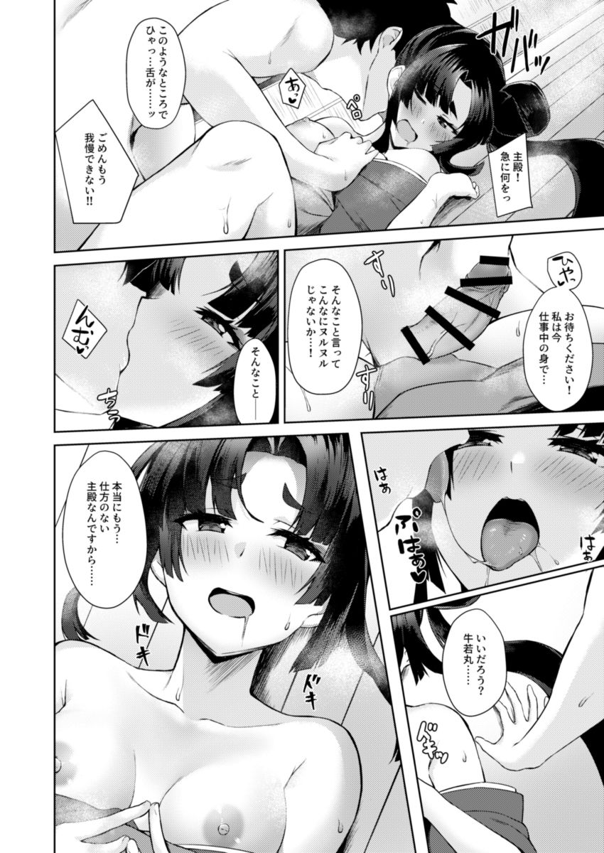 Ushiwaka-tei - Page 9
