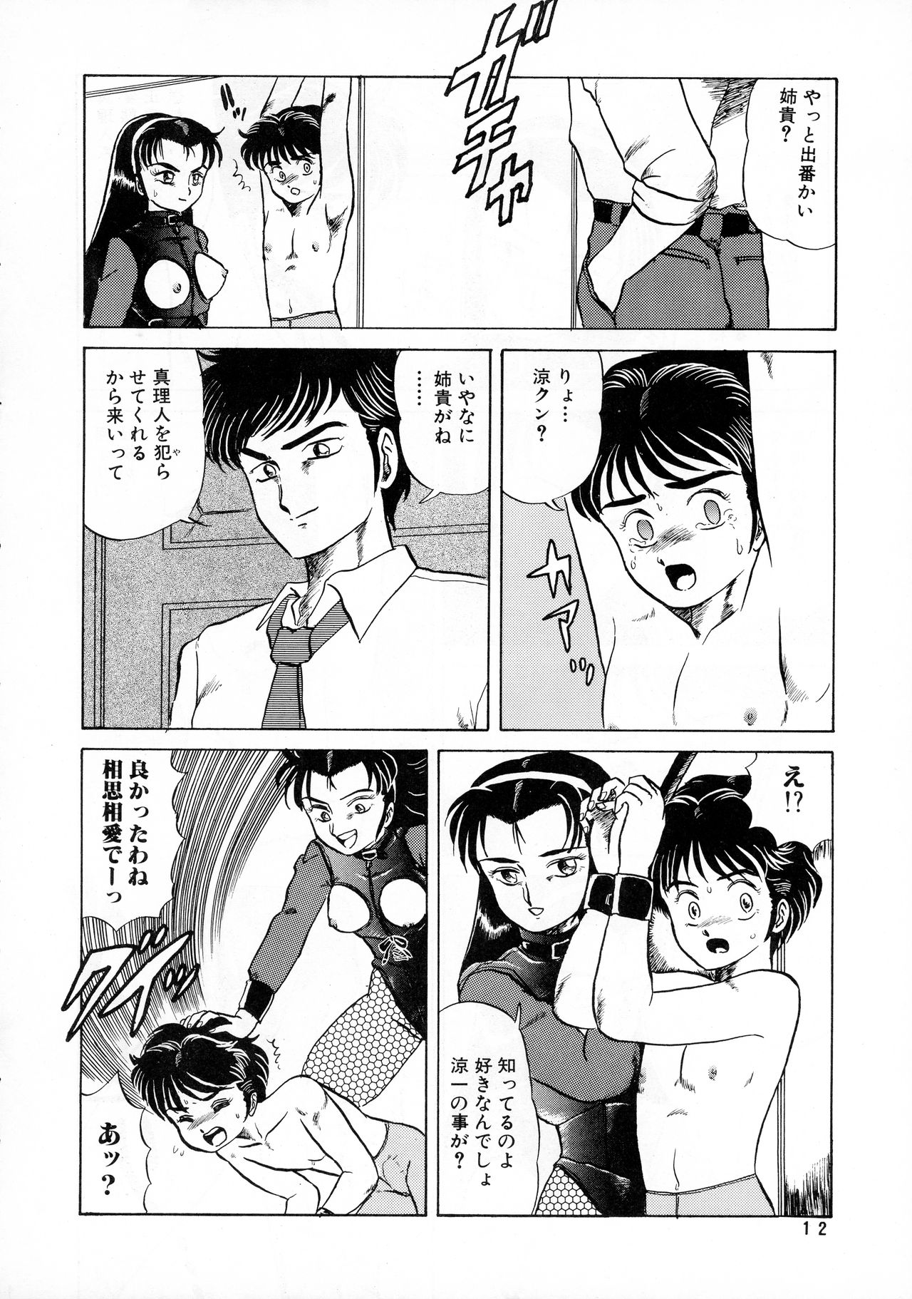 AOI Tsukushi Emergency 92 BIZARRE TIME - Page 12