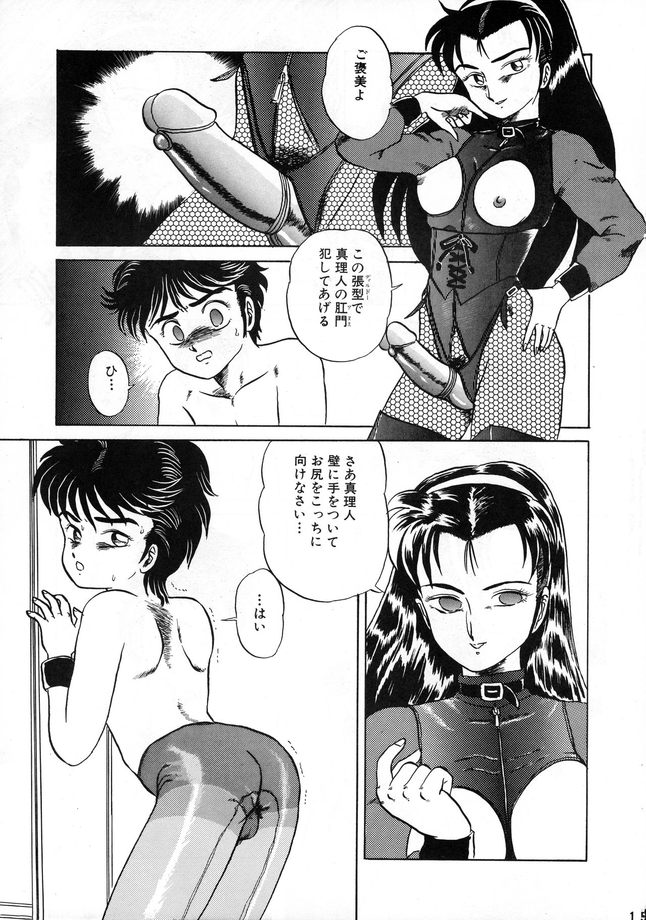 AOI Tsukushi Emergency 92 BIZARRE TIME - Page 15