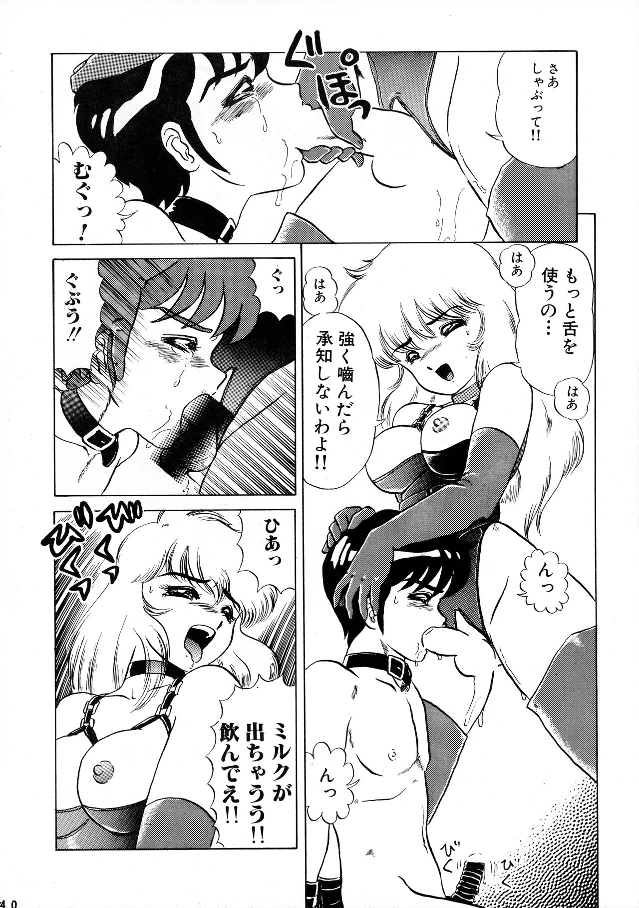 AOI Tsukushi Emergency 92 BIZARRE TIME - Page 40