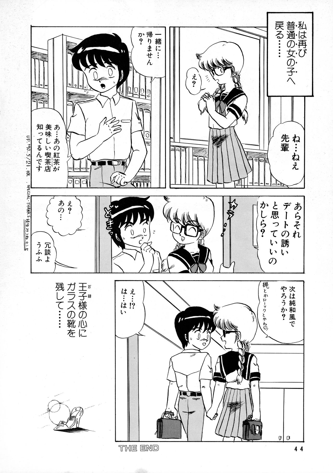 AOI Tsukushi Emergency 92 BIZARRE TIME - Page 44