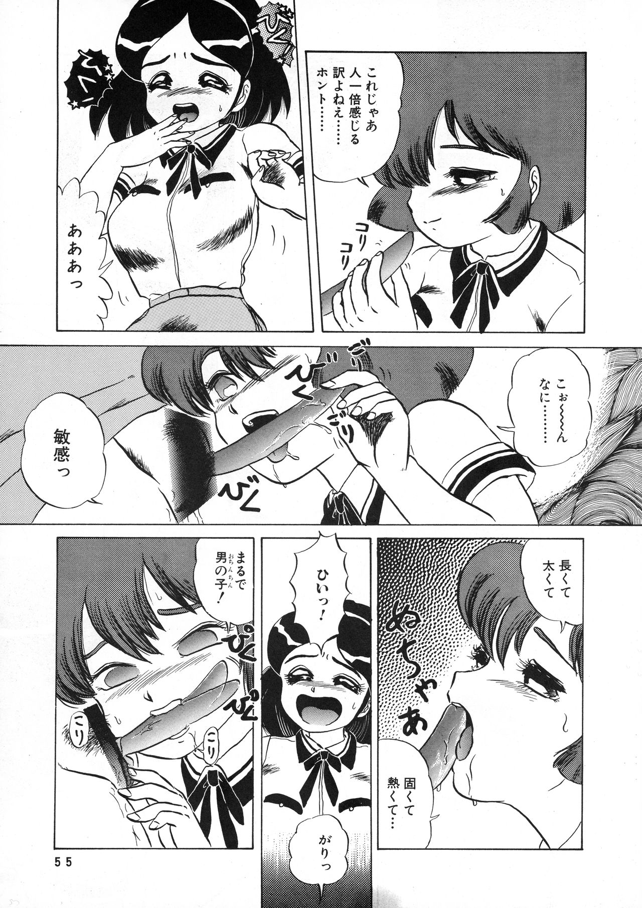 AOI Tsukushi Emergency 92 BIZARRE TIME - Page 55
